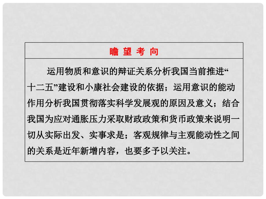 江苏省高三政治 第五课 把握思维的奥妙复习课件 必修4_第4页