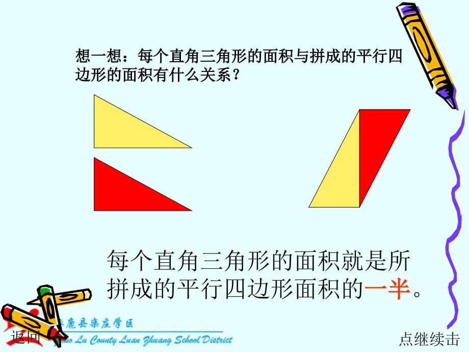 三角形的面积三疑三探课件_第4页