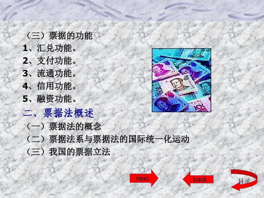 第八章票据法_第4页