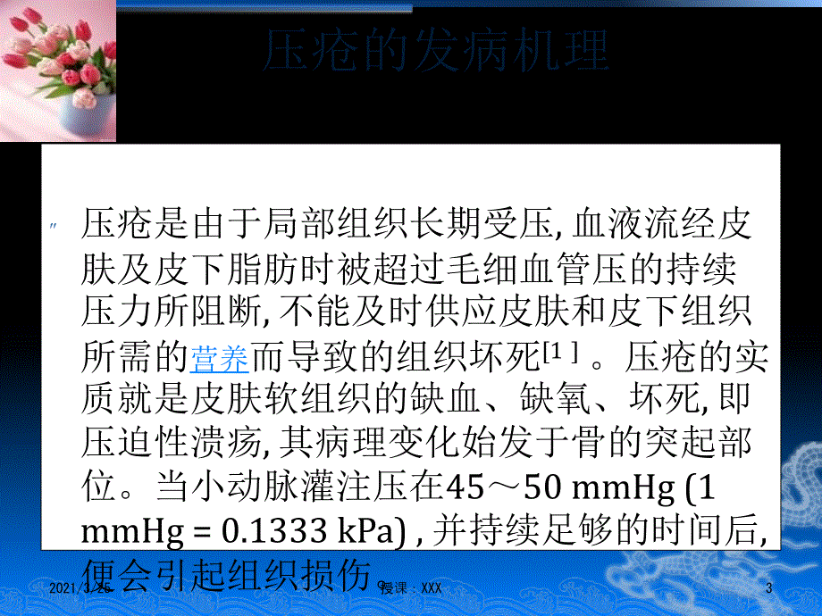 压疮病人的护理PPT课件_第3页