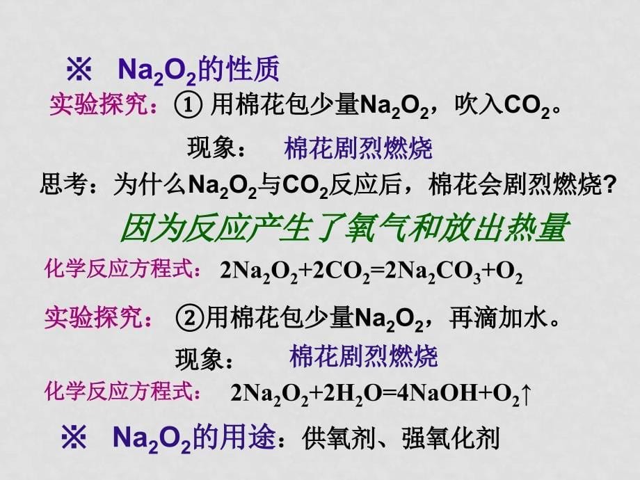 高中化学金属的化学性质课件鲁科版必修一_第5页