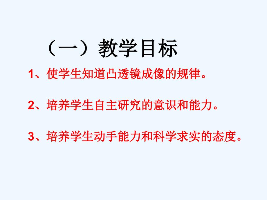 八年级物理上册研究凸透镜成像规律课件苏科版_第3页