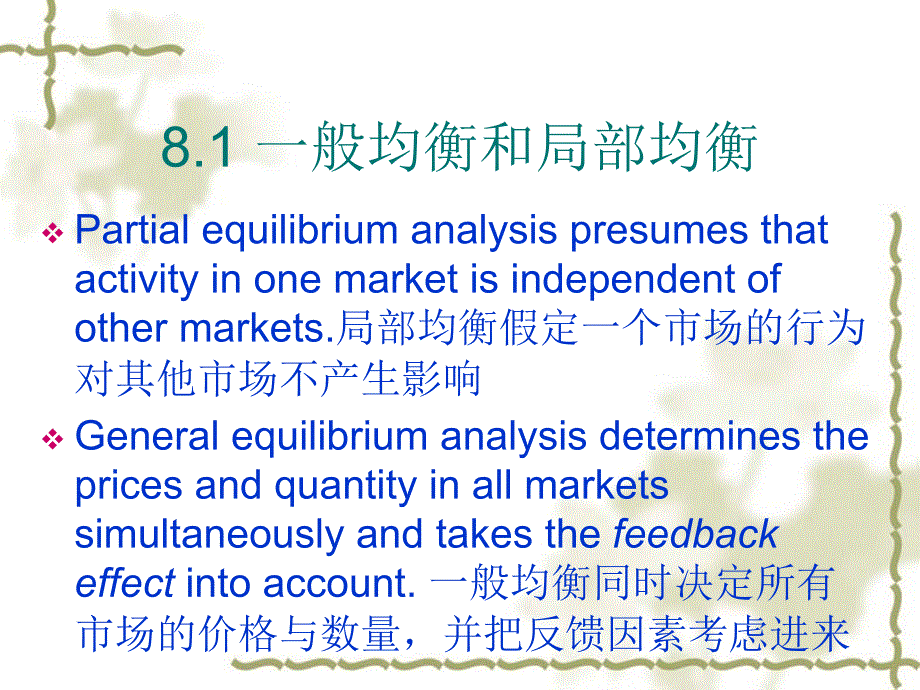 一般均衡和经济效率.ppt_第4页