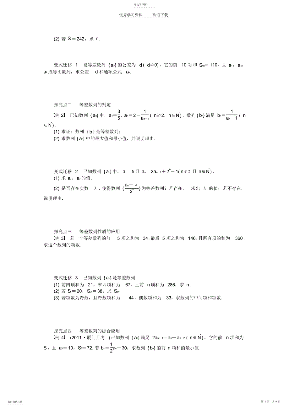 2022年高三数学大一轮复习等差数列及其前n项和学案理新人教A版_第2页