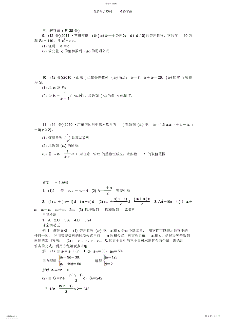 2022年高三数学大一轮复习等差数列及其前n项和学案理新人教A版_第4页