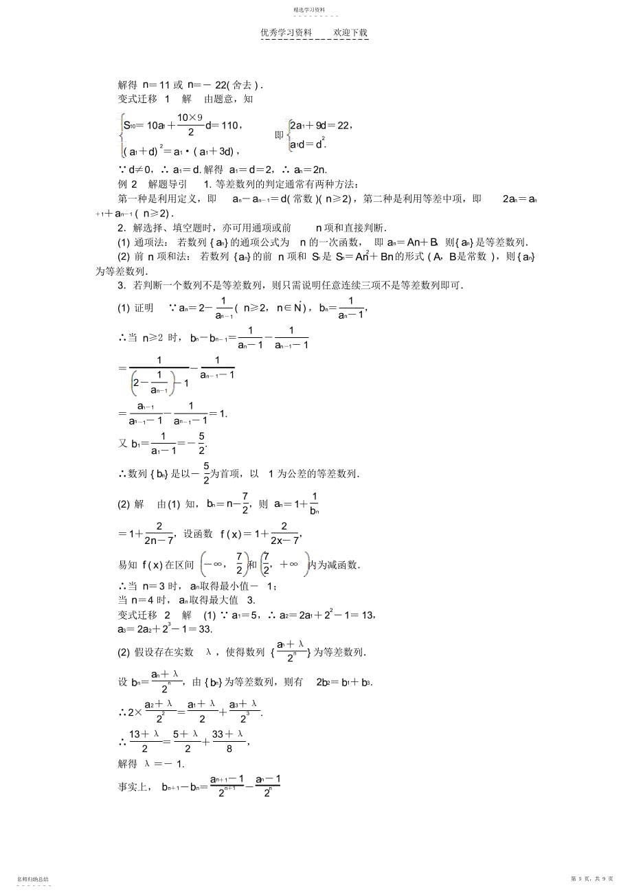 2022年高三数学大一轮复习等差数列及其前n项和学案理新人教A版_第5页