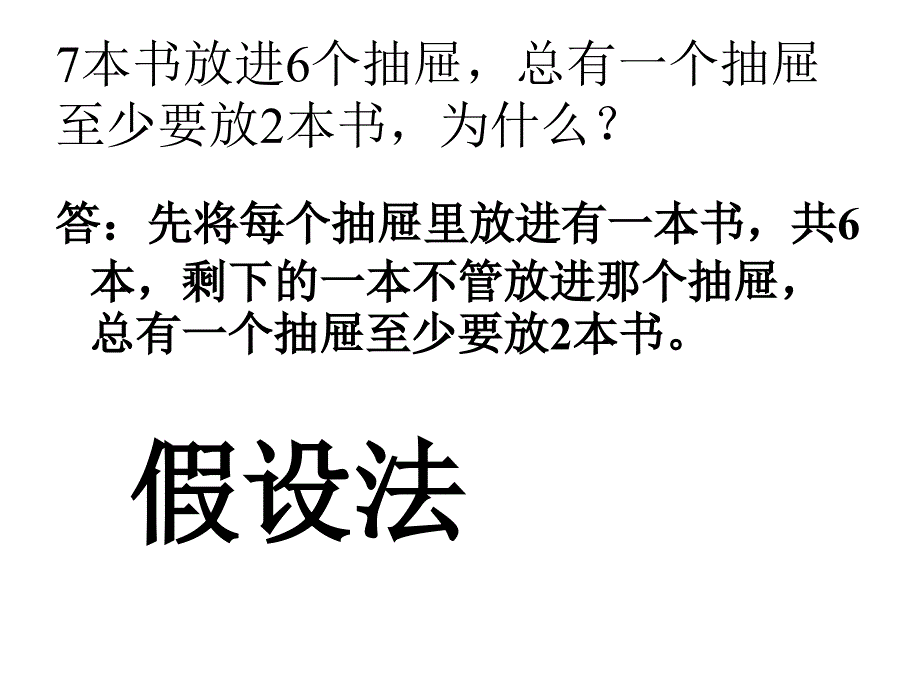 新课标人教版数学六年级下册《抽屉原理》课件2_第3页