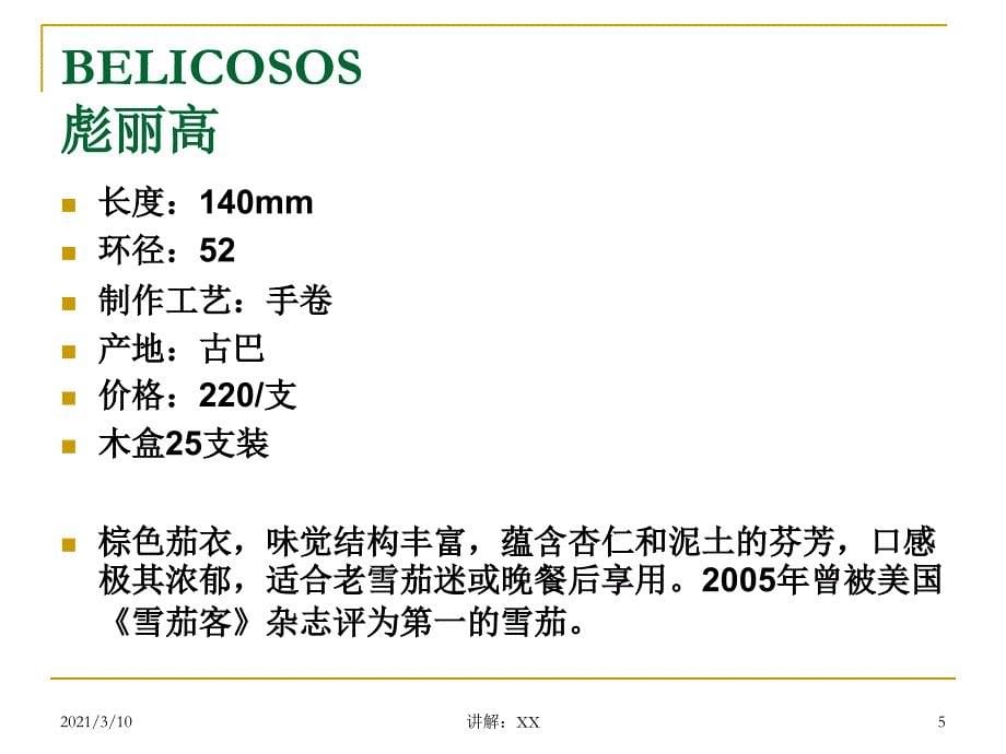 雪茄介绍-雪茄基本资料全有参考_第5页