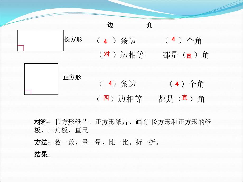 一年级下三单元1图形认识_第3页