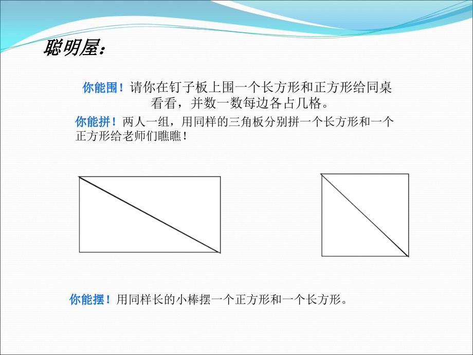 一年级下三单元1图形认识_第4页