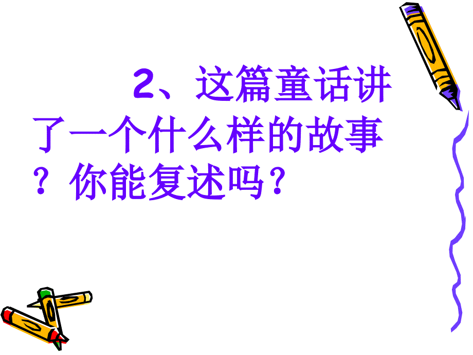 《卖火柴的小女孩》课件 (3)_第4页