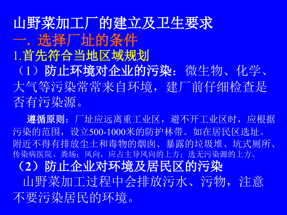 生产用水及其净化处理_第1页