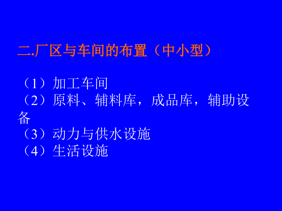 生产用水及其净化处理_第3页