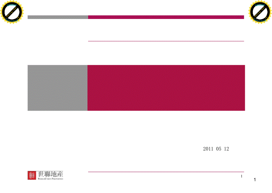 写字楼产品培训_第1页