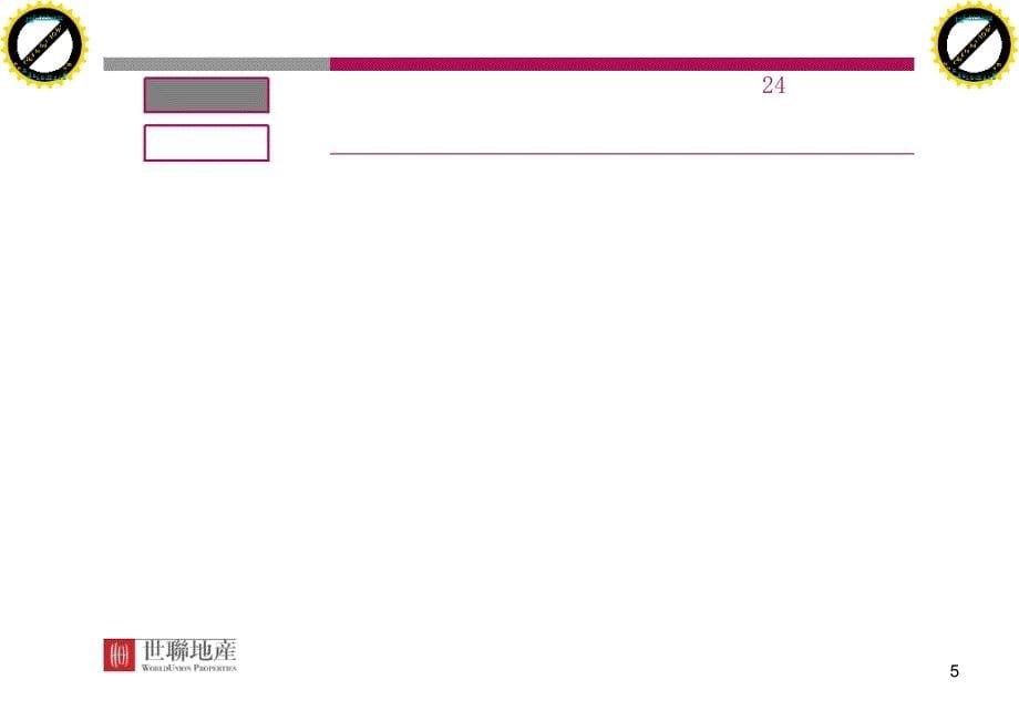 写字楼产品培训_第5页