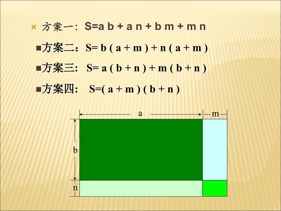 14143整式的乘法_第3页