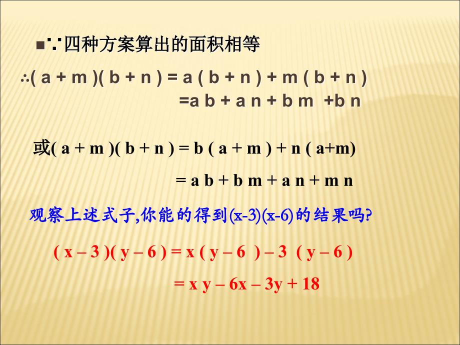 14143整式的乘法_第4页