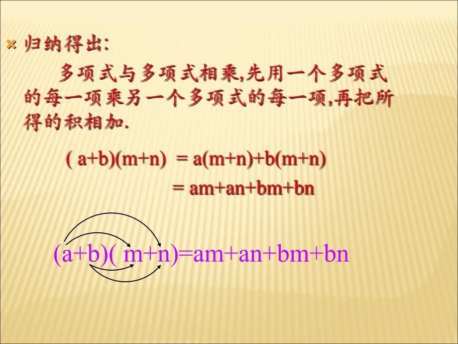 14143整式的乘法_第5页