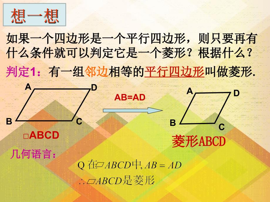 菱形的判定-公开课ppt课件_第4页