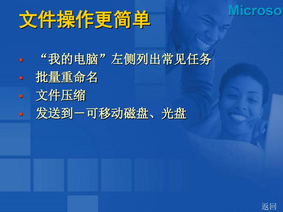 选择WindowsXP的理由.ppt_第2页