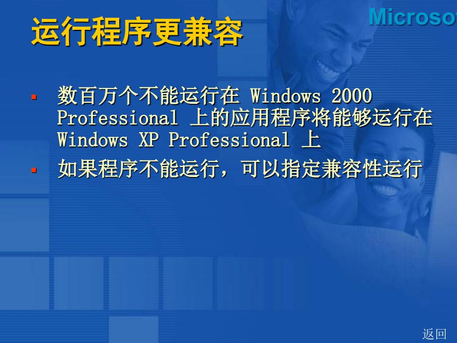 选择WindowsXP的理由.ppt_第3页