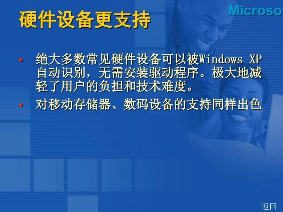 选择WindowsXP的理由.ppt_第5页