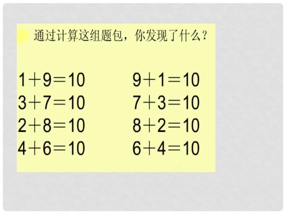 一年级数学下册 游数城 2课件 沪教版_第5页