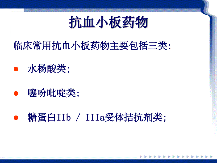 血小板聚集功能测定及临床意义课件.ppt_第3页