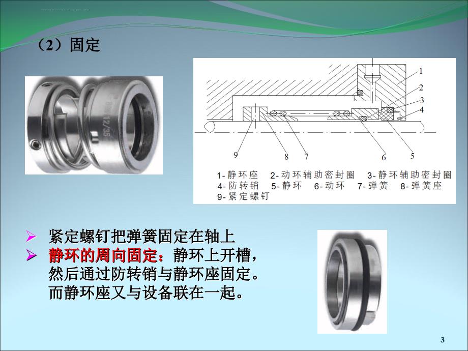 机封原理及常见冲洗方案介绍_第3页