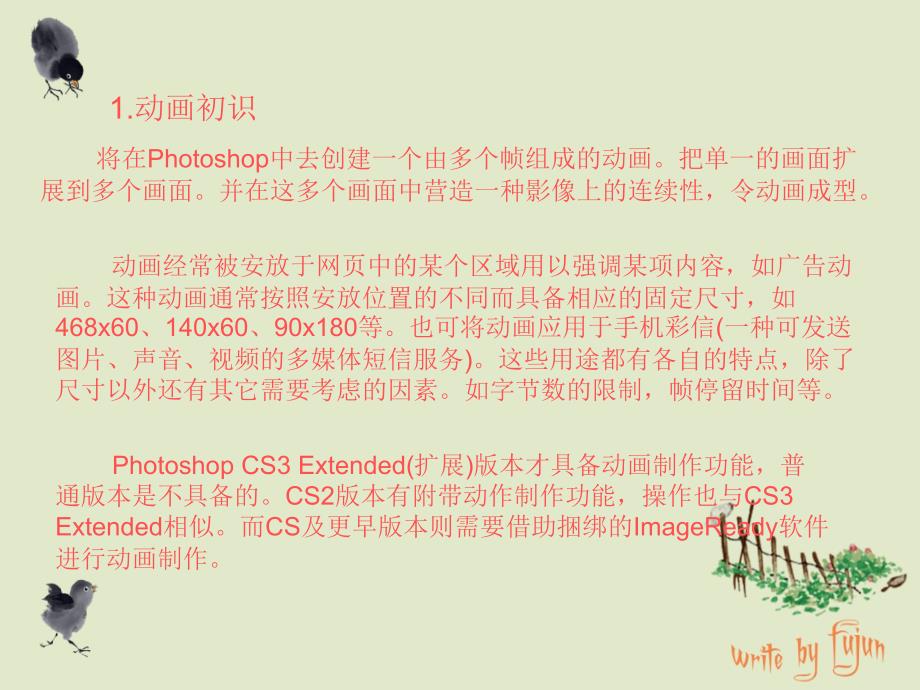 电子商务网页gif动画的制作概述.ppt_第2页