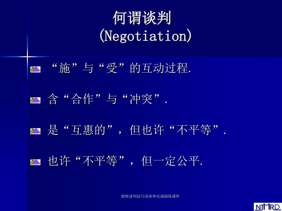 销售谈判技巧讲座和实战演练课件_第2页