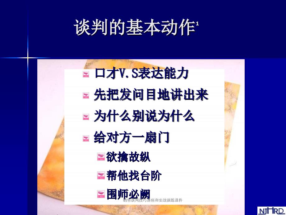 销售谈判技巧讲座和实战演练课件_第3页