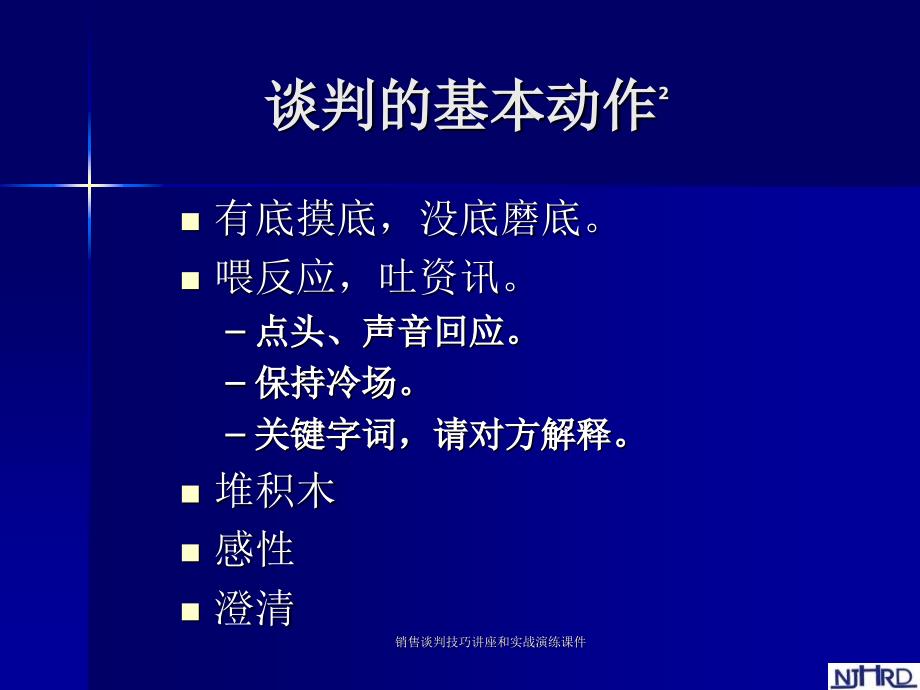 销售谈判技巧讲座和实战演练课件_第4页