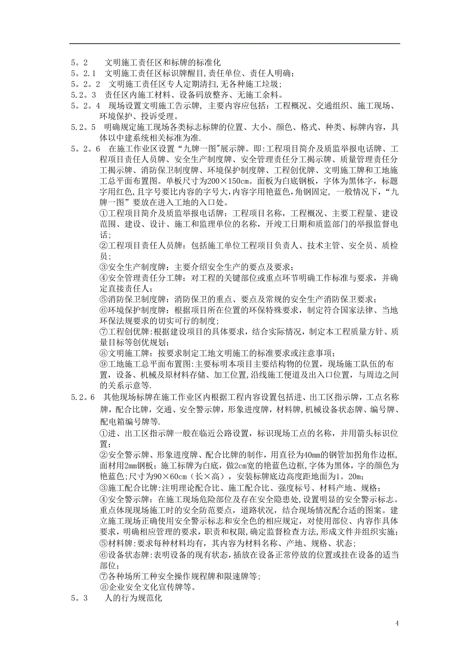 文明施工安全管理制度(完成)_第4页