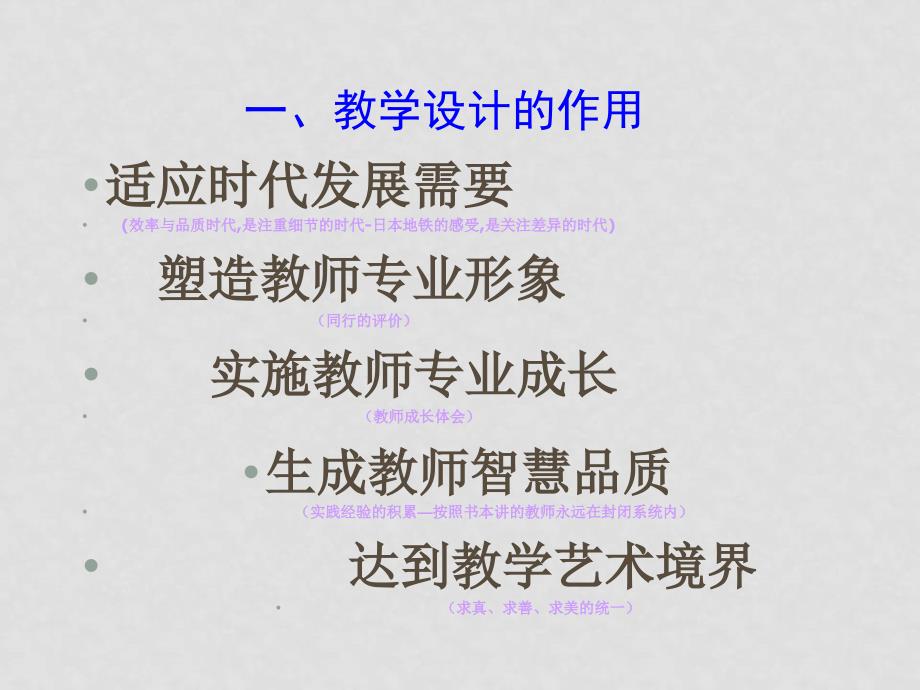 浙江省宁波市高二物理新课程培训物理课堂教学设计的思考课件选修三_第2页