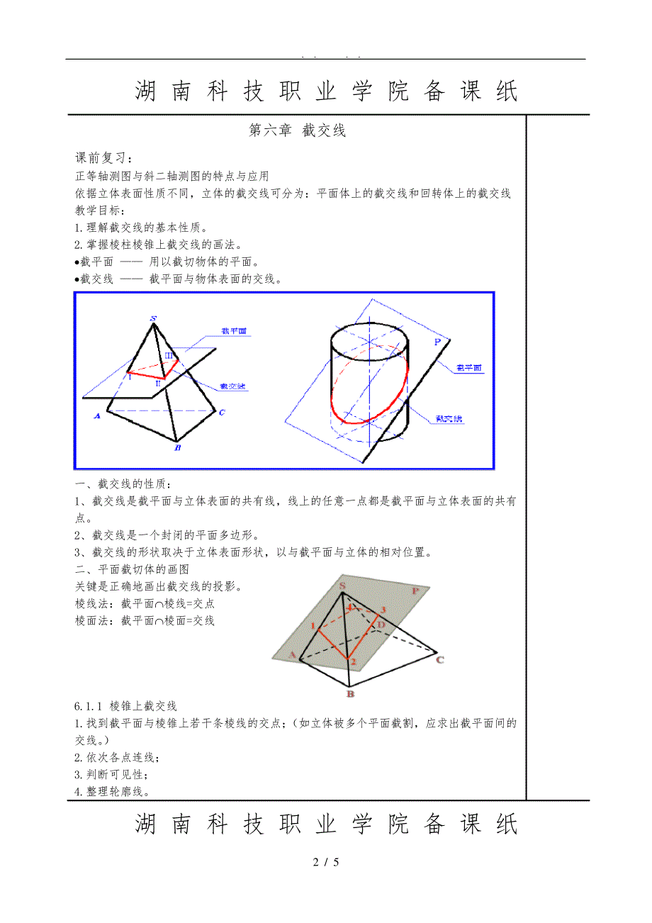 截交线教(学)案_第2页