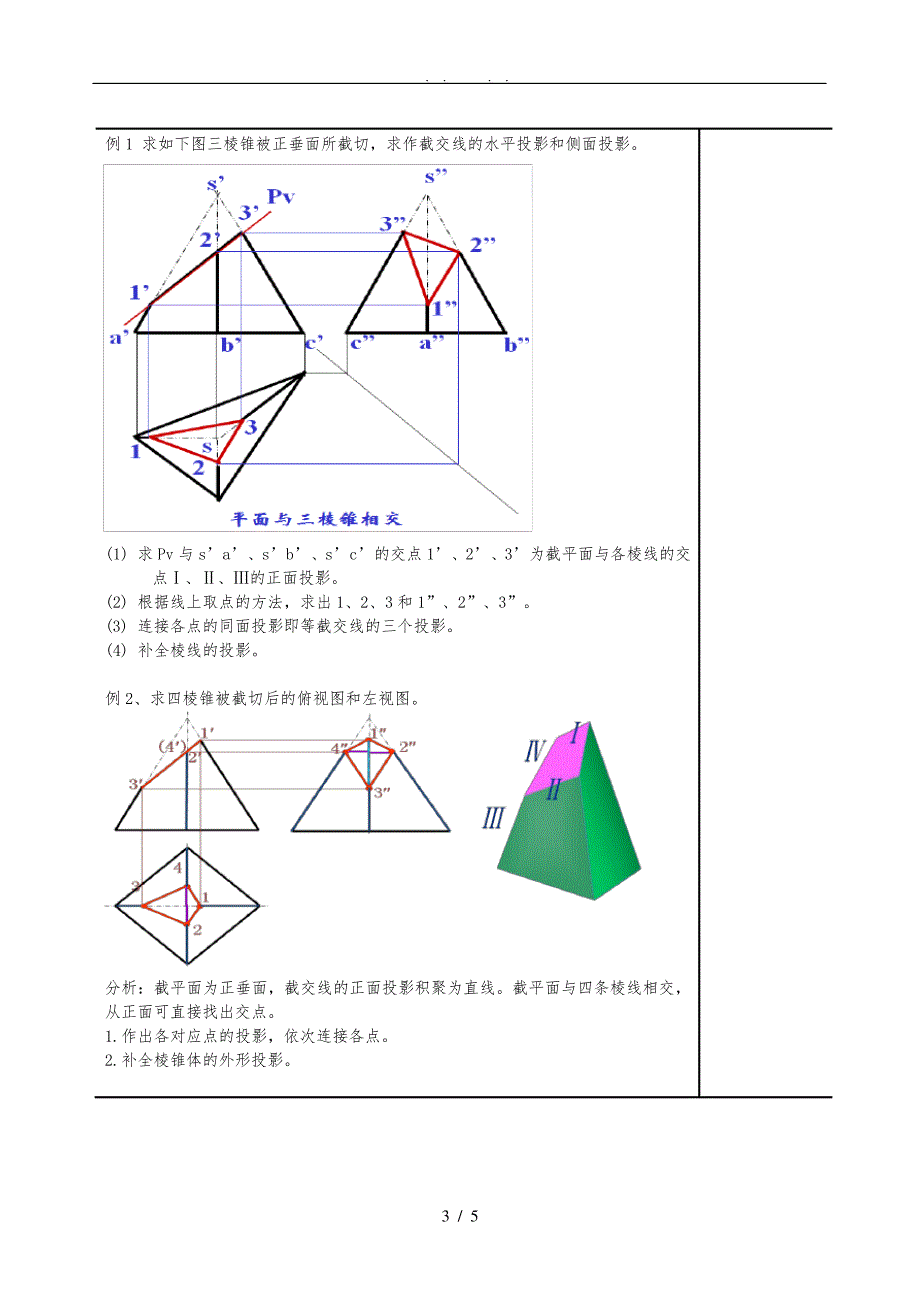 截交线教(学)案_第3页