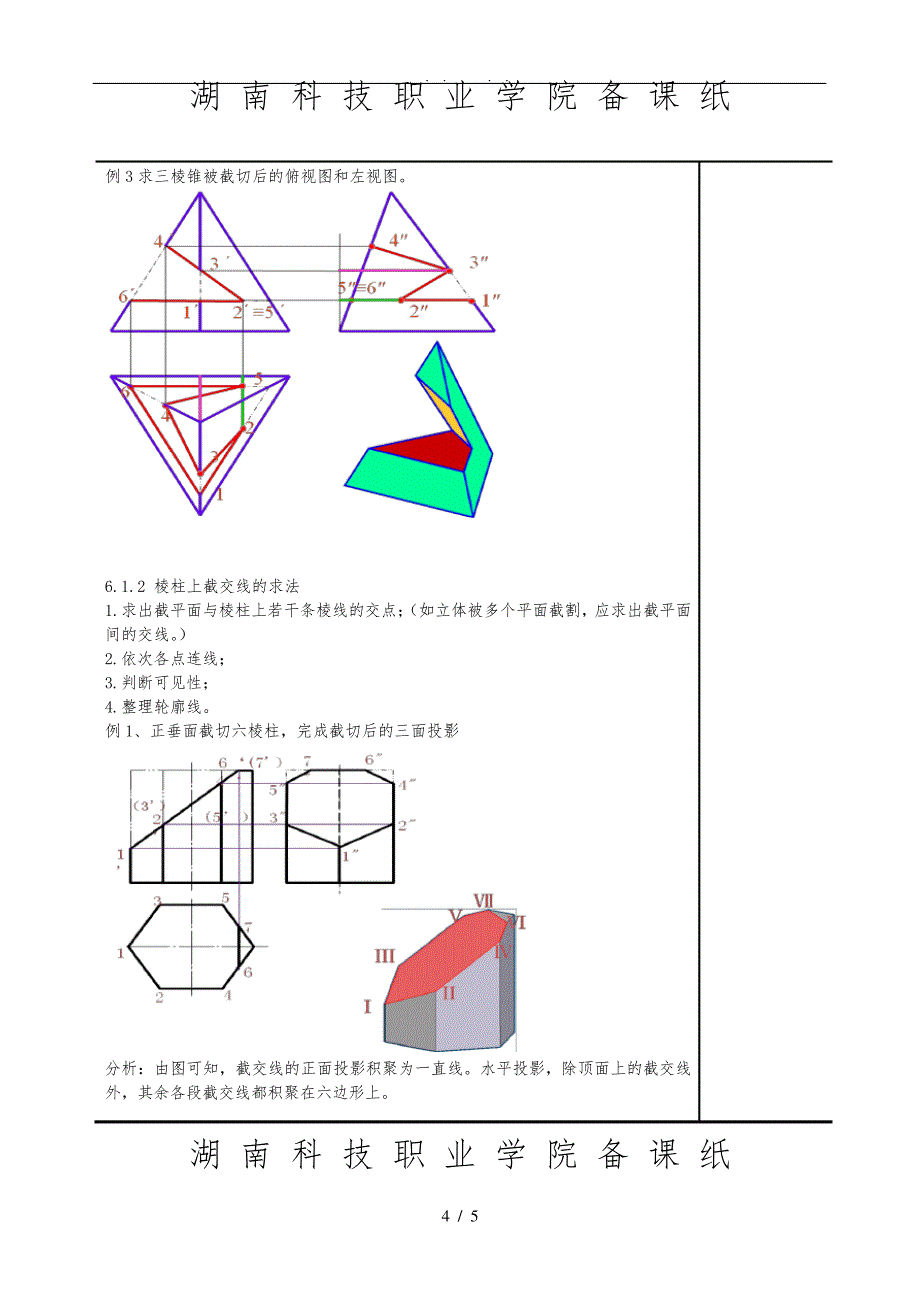 截交线教(学)案_第4页