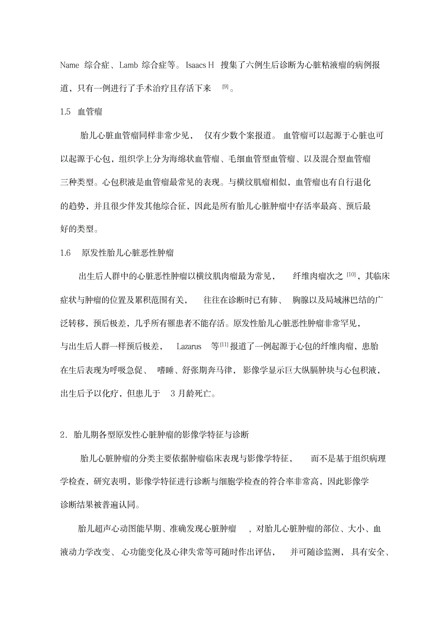 2023年胎儿原发性心脏肿瘤最全面精品资料_第4页