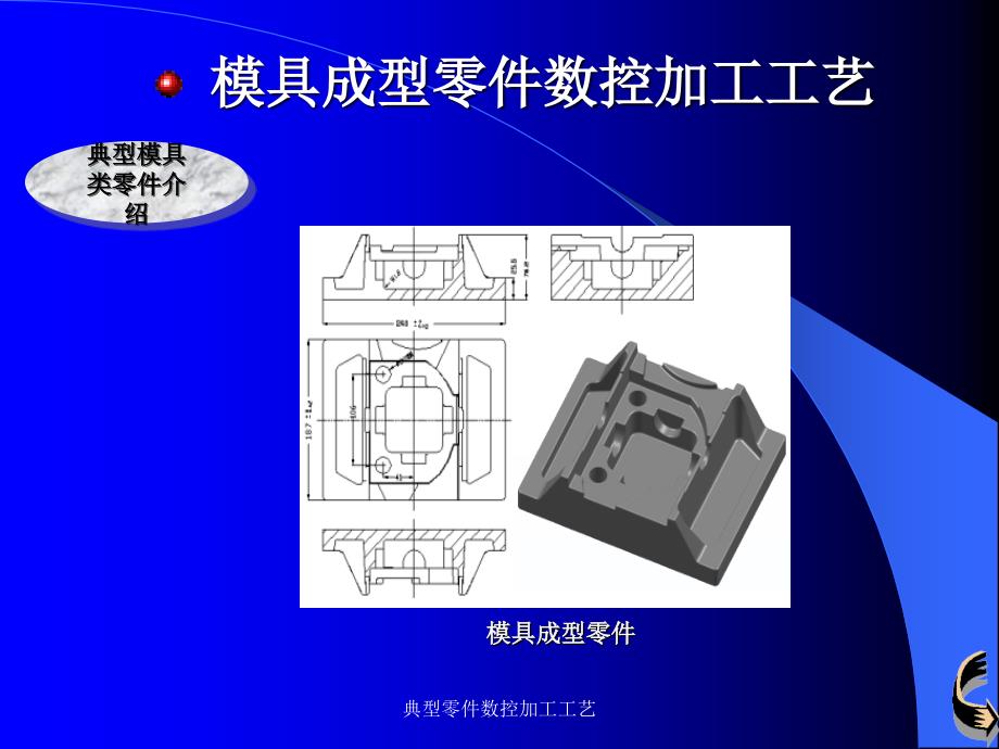 典型零件数控加工工艺课件_第4页