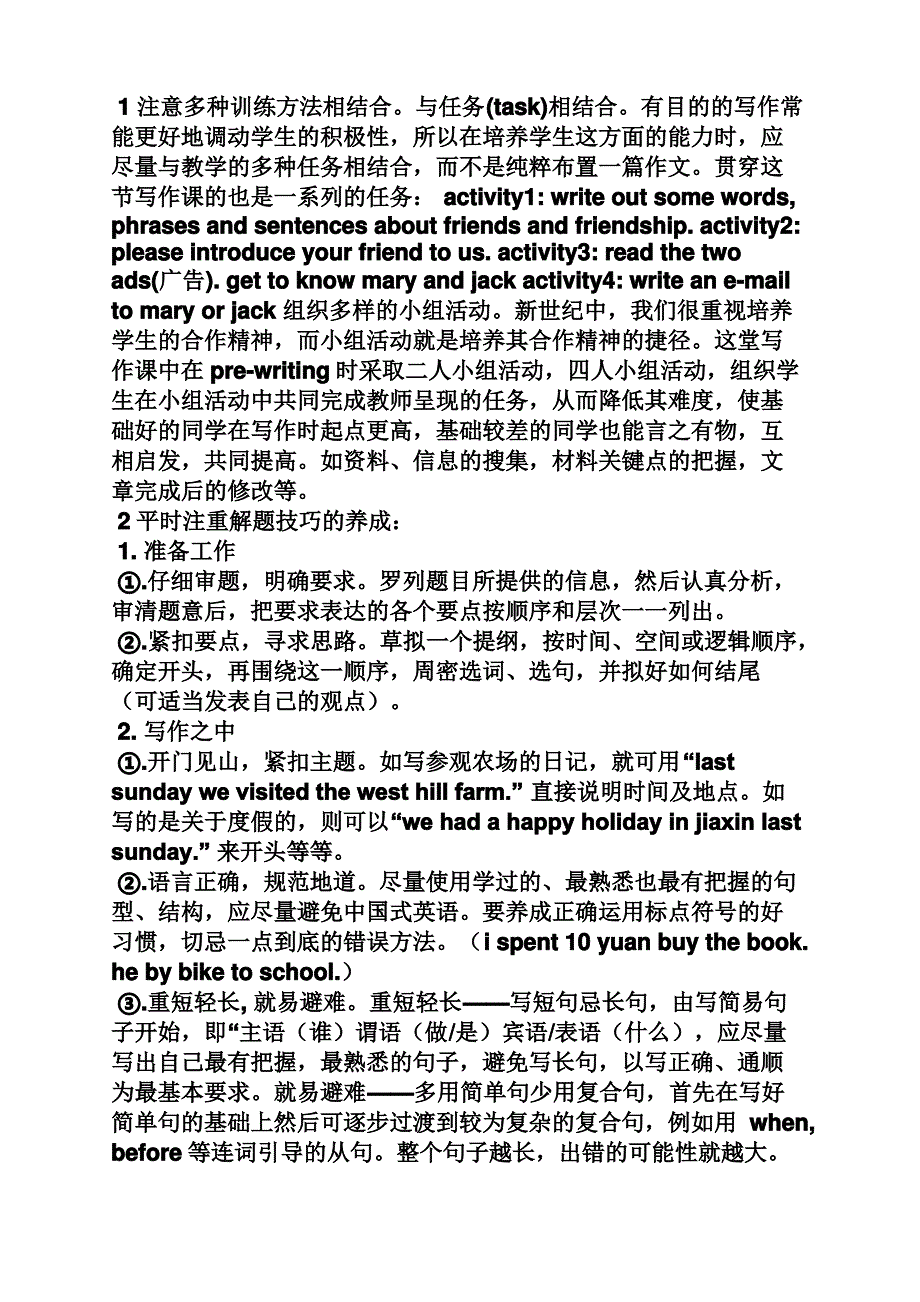 初中英语写作课教案_第4页