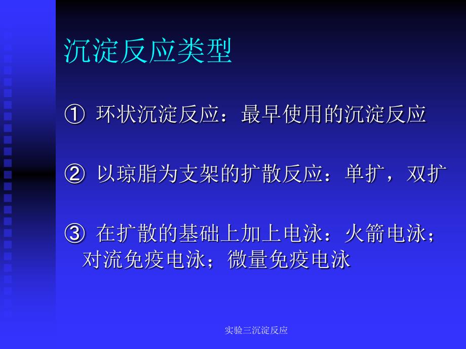 实验三沉淀反应课件_第2页