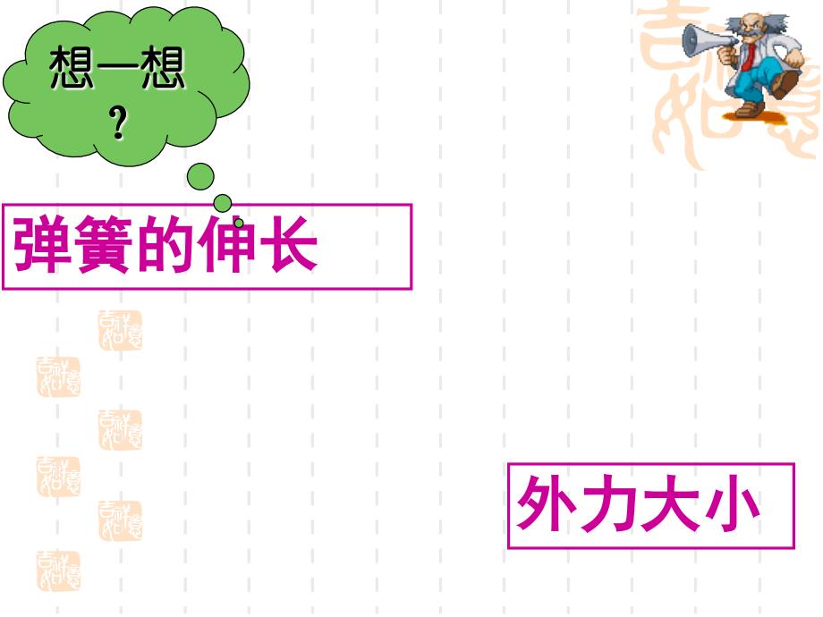 13-1弹力弹簧测力计_第4页