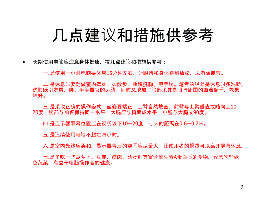 您是电脑一族吗_第3页