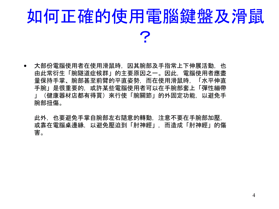 您是电脑一族吗_第4页