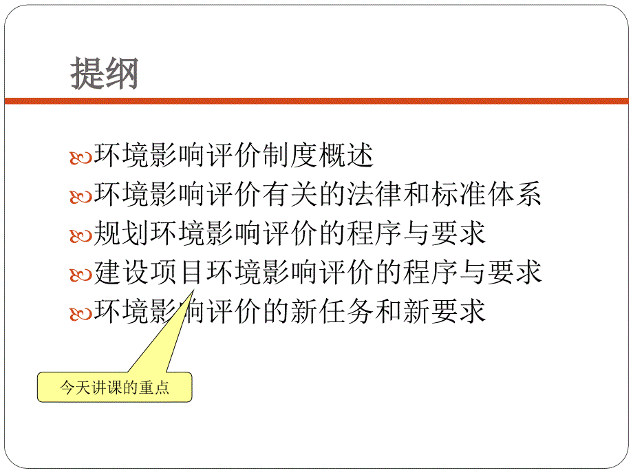 建设项目环境影响评价管理的程序和要求_第2页