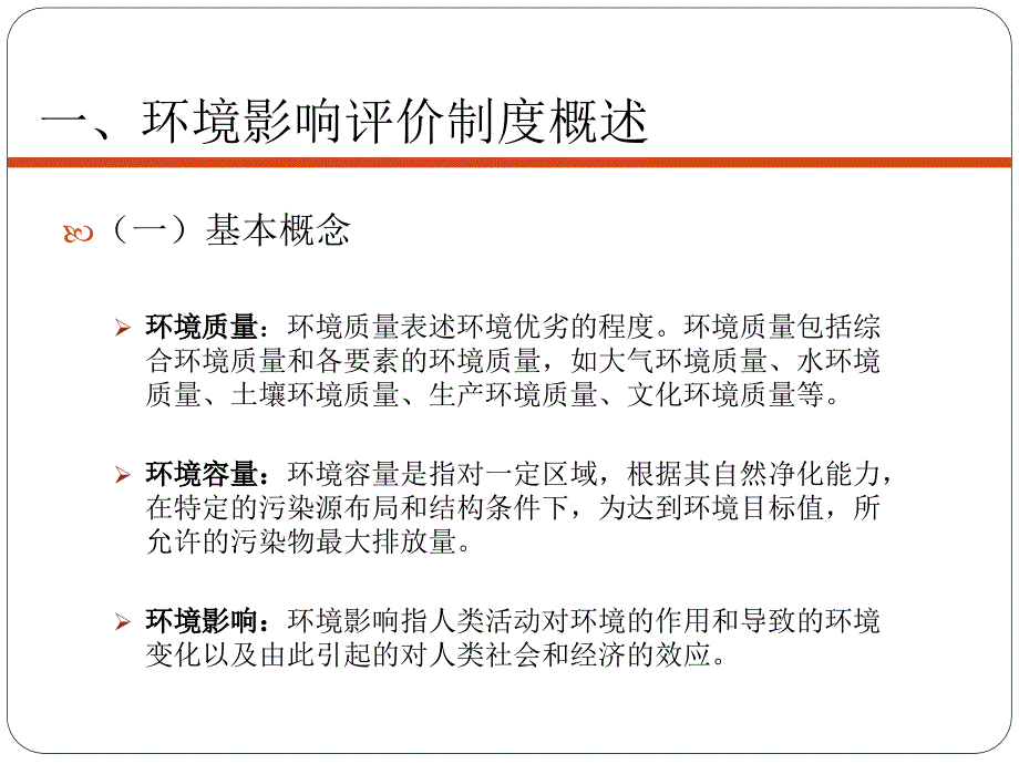 建设项目环境影响评价管理的程序和要求_第3页