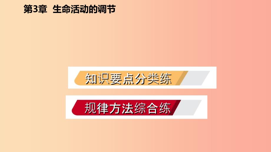 八年级科学上册第3章生命活动的调节3.4动物的行为练习课件新版浙教版.ppt_第2页