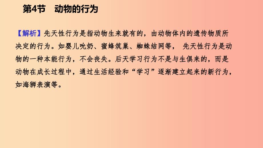 八年级科学上册第3章生命活动的调节3.4动物的行为练习课件新版浙教版.ppt_第4页