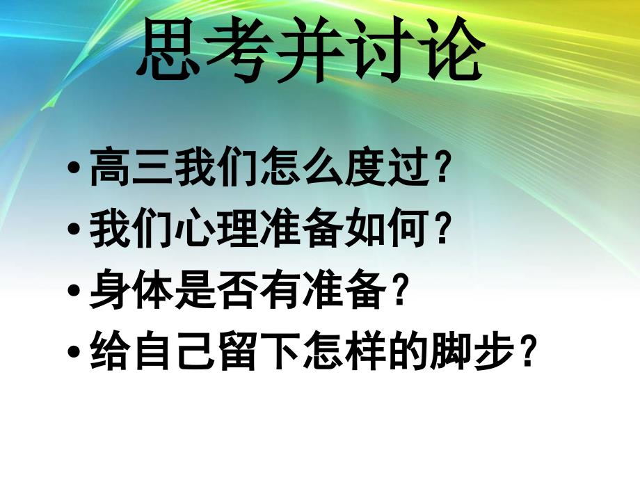 高三主题班会：如何渡过高三这条河？_第3页